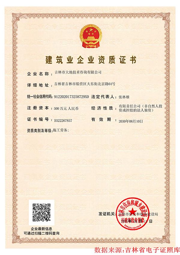 建筑业企业资质证书_01.jpg