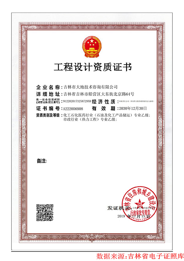 工程设计资质证书_01.jpg